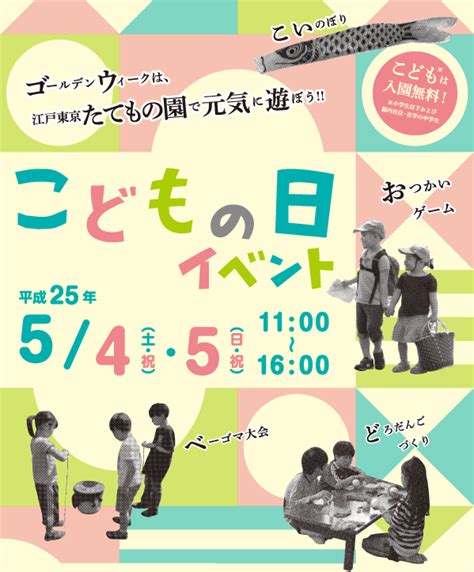 こどもの日イベント│江戸東京たてもの園