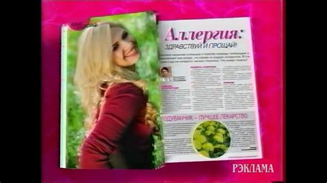 Реклама. Журнал "Счастливая и красивая" (2011) - YouTube