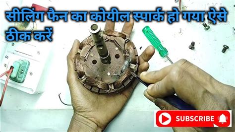 Ceiling Fan Mein Spark Hui Coil Ko Kaise Repair Karen How To Repair