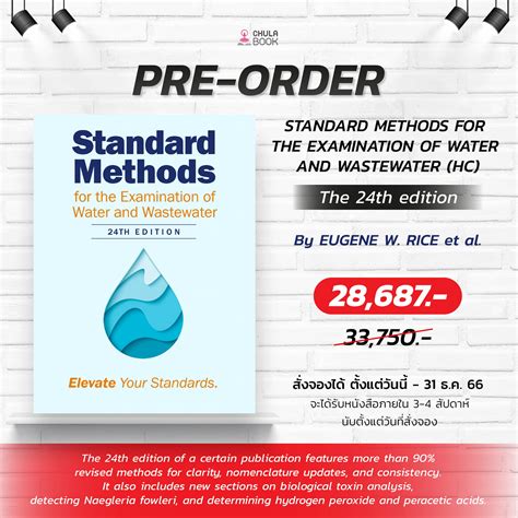 Standard Methods For The Examination Of Water And Wastewater Hc