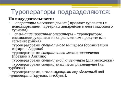 Виды туристской деятельности - презентация онлайн