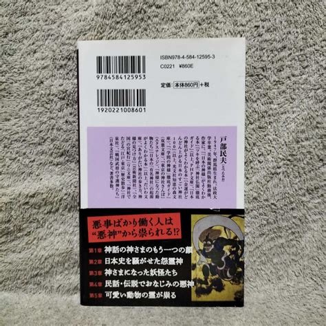 Yahooオークション 本当は怖い日本の神さま