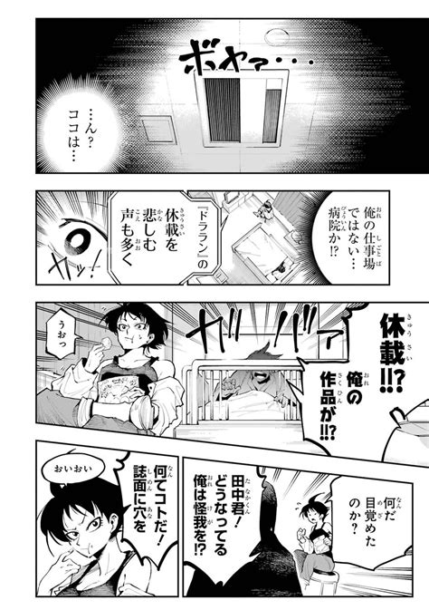 人気マンガ家と新人マンガ家の身体が入れ替わる話】312 」石山諒『龍とカメレオン』単行本5巻まで発売中！の漫画