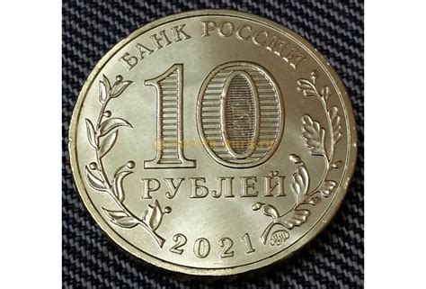 Купить 10 рублей Екатеринбург, Омск, Боровичи, Иваново 2021 г выпуск-1 ...