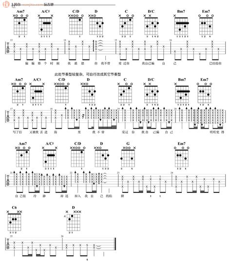 陷阱吉他谱原版王北车歌曲简单g调指弹视频教学附高清六线乐谱 吉他谱 中国曲谱网