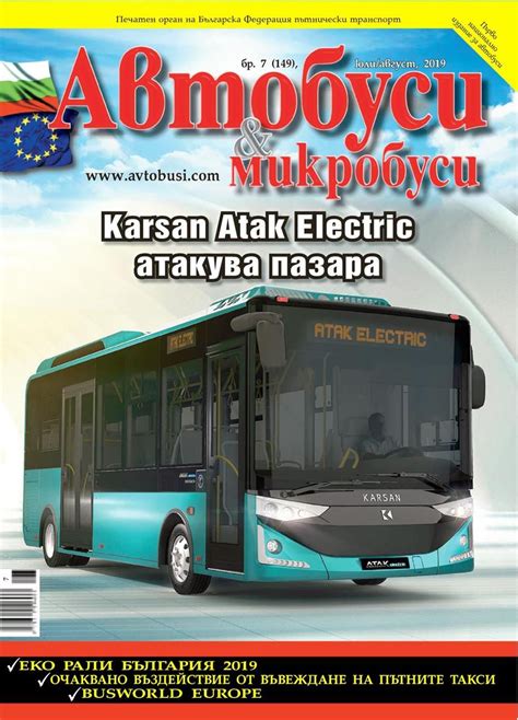 списание Автобуси и микробуси брой 149/2019 | Bus, Vans, Magazine