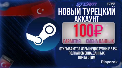 Купить 🔴НОВЫЙ ТУРЕЦКИЙ АККАУНТ СТИМ🔴РЕГИОН ТУРЦИЯ🔴ПОЛНАЯ СМЕНА ДАННЫХ🔴 ...
