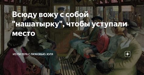 Всюду вожу с собой "нашатырку", чтобы уступали место | Из Питера с ...