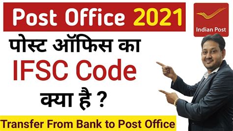 पोस्ट ऑफिस का Ifsc Code क्या है What Is The Ifsc Code Of Post Office Youtube