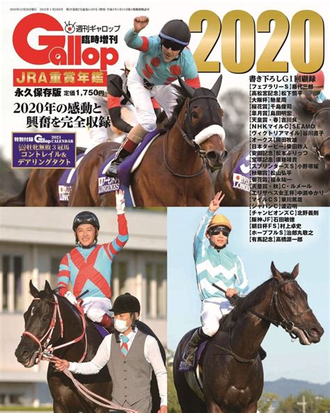 20年中央競馬重賞レース完全収録 感動再び スポニチプラス