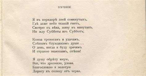 Николай Гумилёв. Вечное. (Я в коридоре дней сомкнутых...) Стихи.