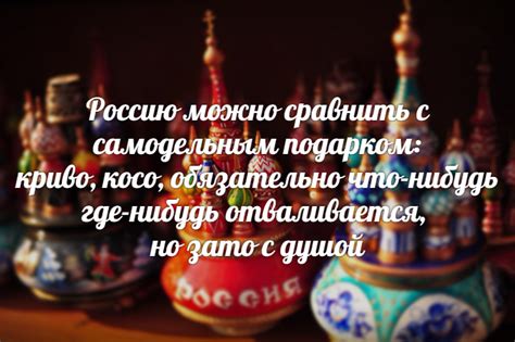 Россиюшка | Пикабу