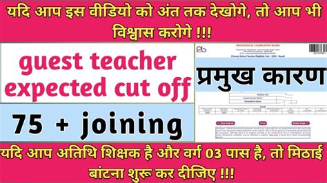 Varg 03 Guest Teacher Expected Cut Off Varg 03 Atithi Shikshak