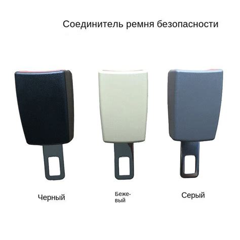 Расширитель ремня безопасности с защелкой для автомобильного ремня ...