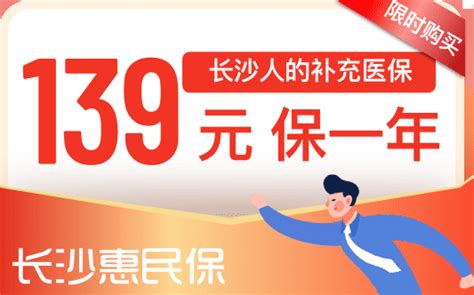 长沙惠民保、星惠保上线，还有全民保要如何选择？ 知乎