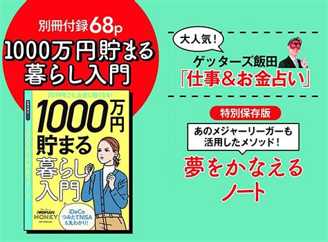 【雑誌付録は冊子！】日経ウーマン 2019年 2月号 ※別冊（1000万円貯まる暮らし入門）、綴込：冊子（原田式・夢をかなえるノート）※ 予約