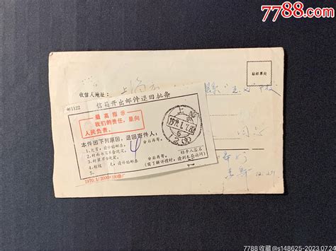 1971年上海寄出欠资封信封实寄封海上百年纸杂【7788收藏收藏热线】