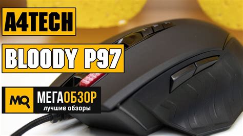 A4Tech Bloody P97 обзор мышки - YouTube