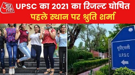 Upsc Declared The Civil Services Final Result 2021 Video Dailymotion