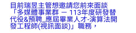 請益 瑞昱 多媒體事業群 演算法開發 113年研替預聘 科技業板 Dcard