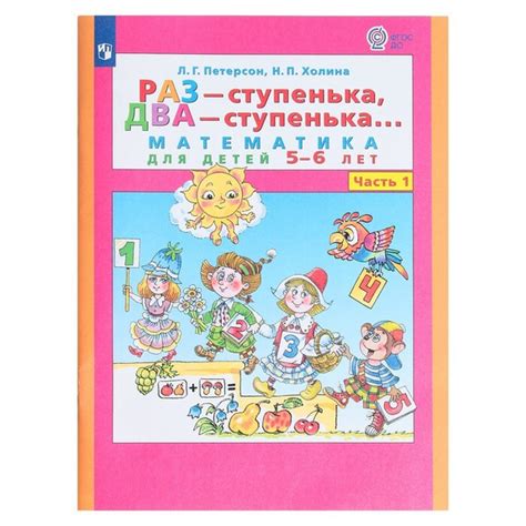 Раз-ступенька, два-ступенька в 2-х частях. Часть 1 Математика для детей ...