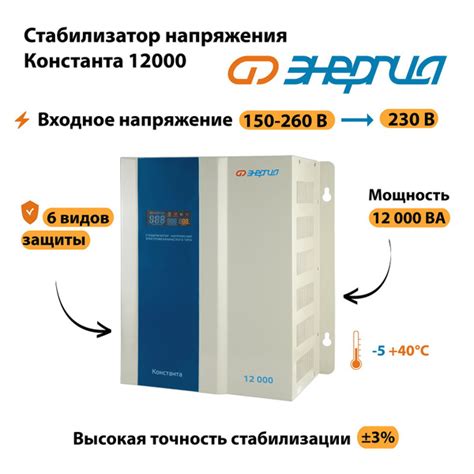 Стабилизатор напряжения Энергия Константа 12000 купить по низкой цене с ...