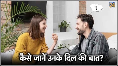 Relationship Tips संबंध बनाने से पहले लड़कियां देती हैं ये 5 इशारे इस