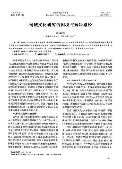 桐城文化研究的困境与解决路径word文档在线阅读与下载免费文档