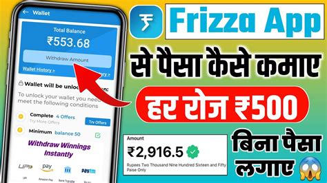 Frizza App Se Paise Kaise Kamaye How To Earn Money From Frizza App