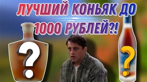 Лучший коньяк до 1000 рублей?! Пробуем коньяк Каспий КВВК и сравниваем ...