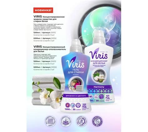 Гель для стирки белья VIRis «Universal» от производителя ...