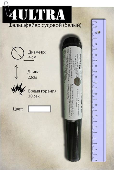 Фальшфейер судовой (белый). | 4Ultra