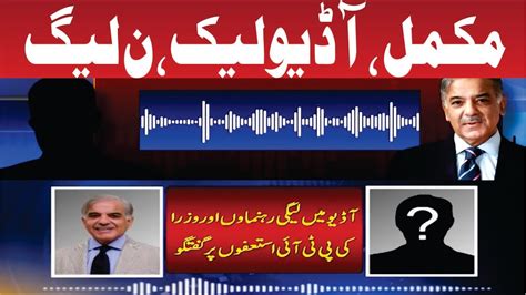 Complete Audio Leak Pm Shahbaz And Pml N Exclusive Audio Leaked