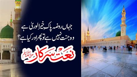 Jahan Roza E Pak Naat Ramzan Special New Naat Kalam Latest