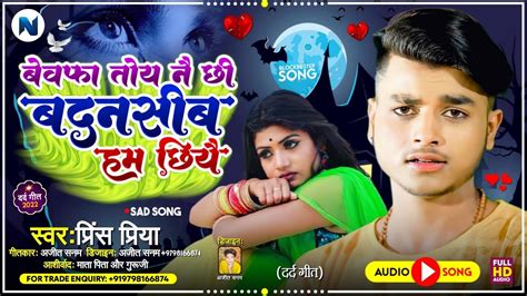 Prince Priya Ka Bewafa Song 2023 बवफ तय न छ Sad Song