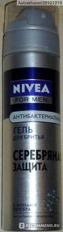 Гель для бритья NIVEA серебряная защита - «гель отличный!» | отзывы