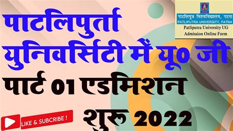 Patliputra University Admission Date Ppu Session New