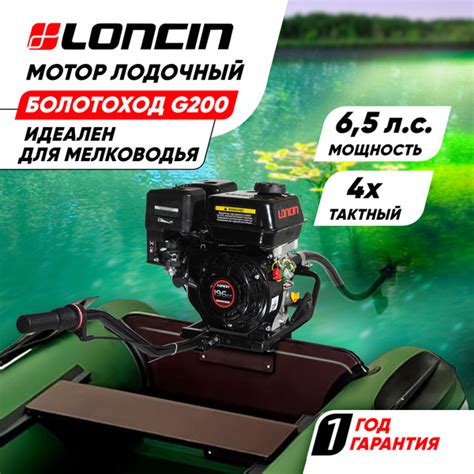 Мотор лодочный бензиновый болотоход Loncin (G200, 6.5л.с., 196куб. см ...