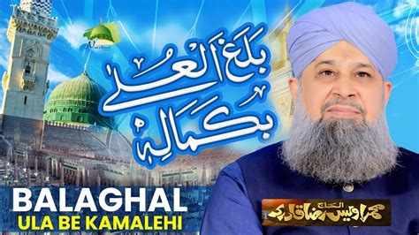 Balaghal Ula Be Kamalehi Owais Raza Qadri New Naat YouTube