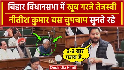 Bihar Floor Test Tejashwi Yadav Nitish Kumar