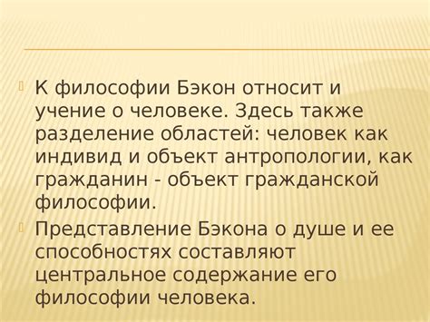 Фрэнсис Бэкон - презентация онлайн