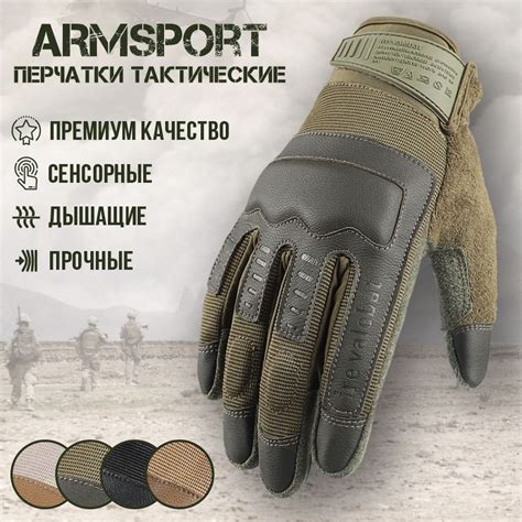 Перчатки тактические мужские Armsport - купить с доставкой по выгодным ...
