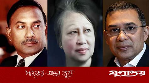 জিয়া-খালেদা-তারেকের মতো একই পরিবারে তিন সরকার প্রধান ছিলেন যারা