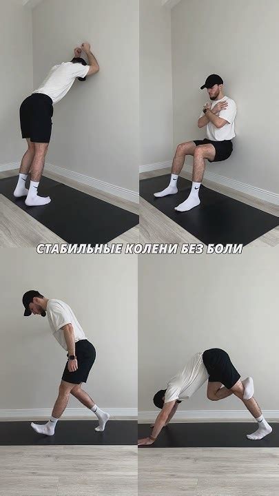 Стабильные коленные суставы! Боль в коленях - YouTube