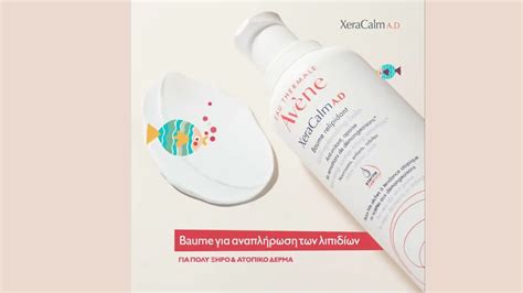 Xeracalm A.D. - Αποστειρωμένη Κοσμητολογία - YouTube