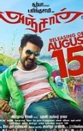 Anjaan- Movie Review by Common Man, Anjaan