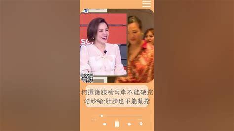 柯文哲拿攝護腺癌喻兩岸 不能硬挖 李正皓神來一筆喊 肚臍也不能亂挖 主持人失控爆笑 ！｜20231019｜ Shorts 前進新台灣 王偊菁 三立新聞 Youtube