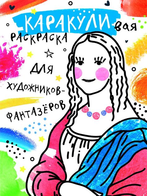 Книга "Для художников-фантазеров" - купить книгу в интернет-магазине ...