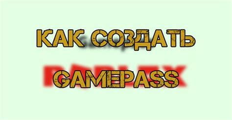 Roblox: Gamepass - что такое и как создать