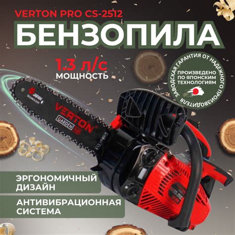 Бензопила цепная бензиновая Verton Garden Pro CS-2512 - купить с ...